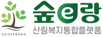 숲e랑